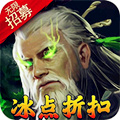 蛮将三国（冰点折扣无限抽）