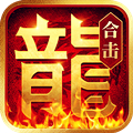 热血合击 热血合击