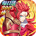 侠客游(每日送300抽) 侠客游(每日送300抽)
