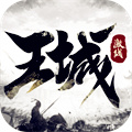 激战王城H5