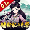 风云七剑:武侠开箱H5（0.1折）
