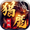 猎魔无双（0.1折）