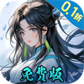 九州异兽记-免费版（0.1折）