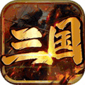 暗黑联盟：三国文字H5（0.1折）