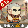 全民武馆（0.1折）