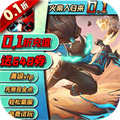 火柴人归来-格斗版（0.1折）
