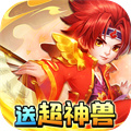天书奇谈-超兽免费版(0.1折) 天书奇谈-超兽免费版(0.1折)