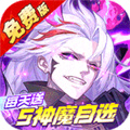 远征将士-五神魔免费升级版(0.1折) 远征将士-五神魔免费升级版(0.1折)