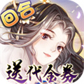 了凡录-新春BT免充版(1折) 了凡录-新春BT免充版(1折)