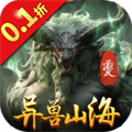 异兽山海经H5（0.1折）