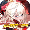 远征将士-天天送6480(0.1折) 远征将士-天天送6480(0.1折)