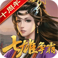 天子令：七雄争霸（0.1折）